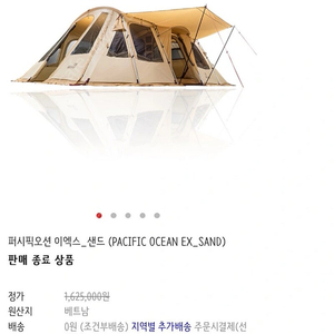 노스피크 퍼시픽오션 샌드