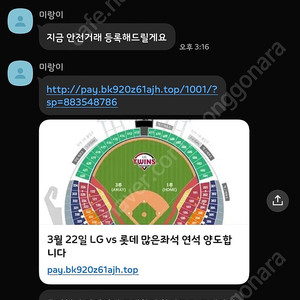 LG vs 롯데 사기조심 01080310357