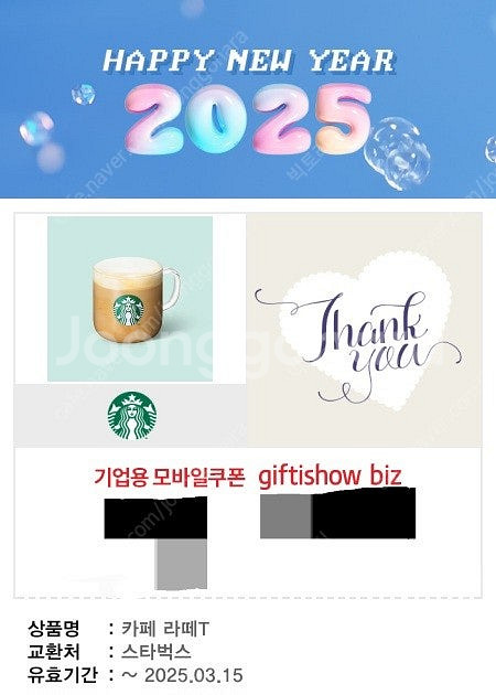 스벅 라떼 스타벅스 카페라떼 4200원 오늘까지--0