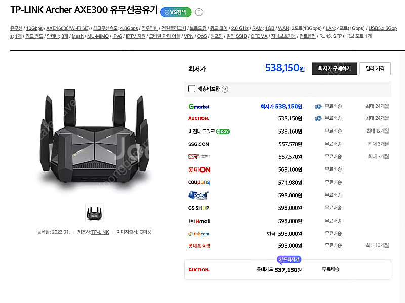 TP-LINK Archer AXE300 유무선공유기(미...--2