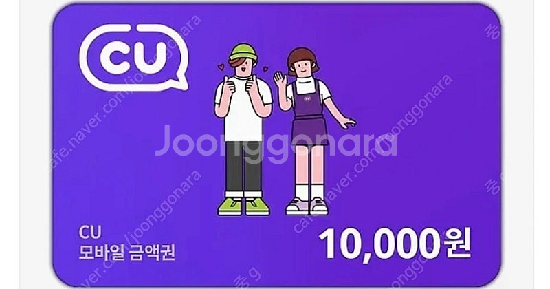 cu 모바일상품권(1만원권, 2만원권)판매--0