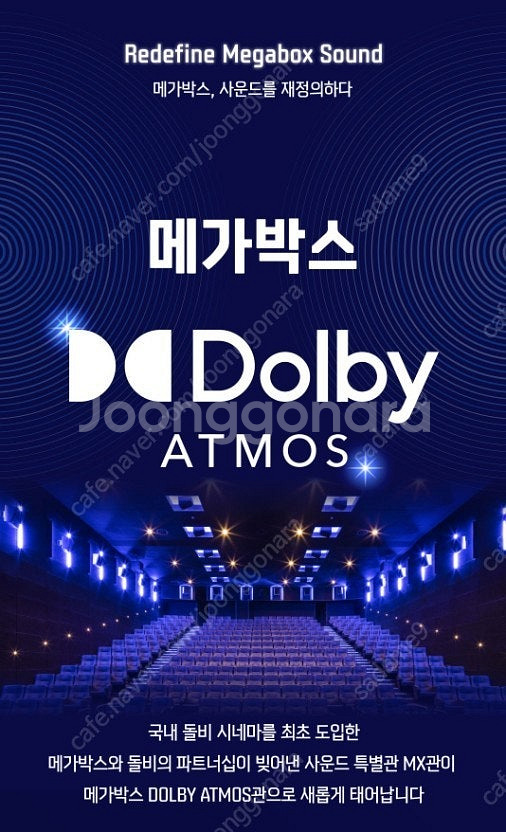 메가박스 돌비 애트모스 1인~4인 예매합니다 1인 12...--0