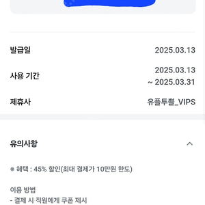 빕스 45%할인권