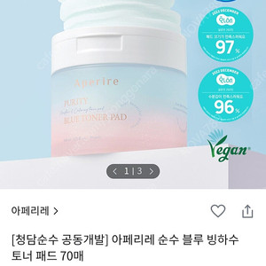 아페리레 순수 블루 토너패드 팝니다