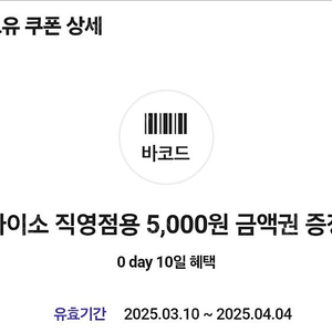 다이소 5천원권 1장 4600원에 팔아요.