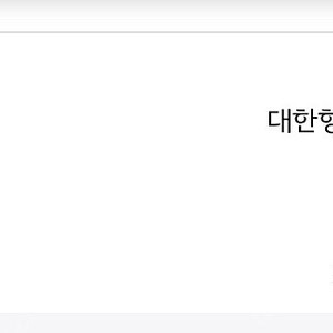 대한항공 기프트카드 2만원 팝니다