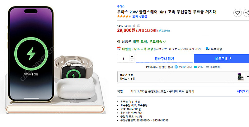 무아스 필립스퀘어 3in1 고속 무선충전 무드등(블랙)...--2