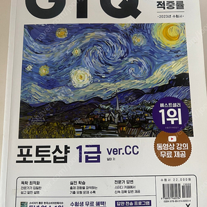 이기적 GTQ 포토샵 1급 책팝니다.