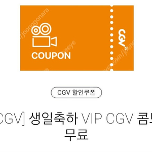 CGV 생일콤보 8000원 판매