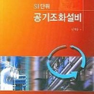 Ansys The Finite Element Method and Applications in Engineering Using,SI단위 공기조화설비(신치웅 저) 책 팝니다.