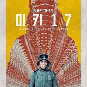 [용아맥] 미키17 명당 2연석 3만원 양도 (일, 화)