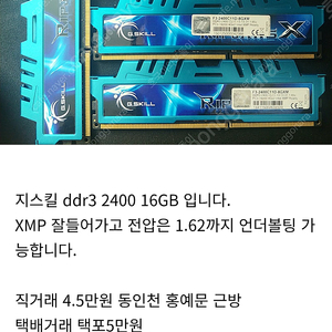 램 16기가