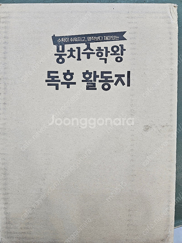 뭉치수학왕개정판--1
