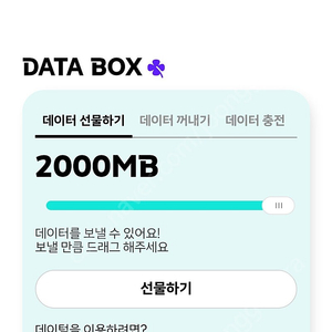 kt데이터 2기가 2000원