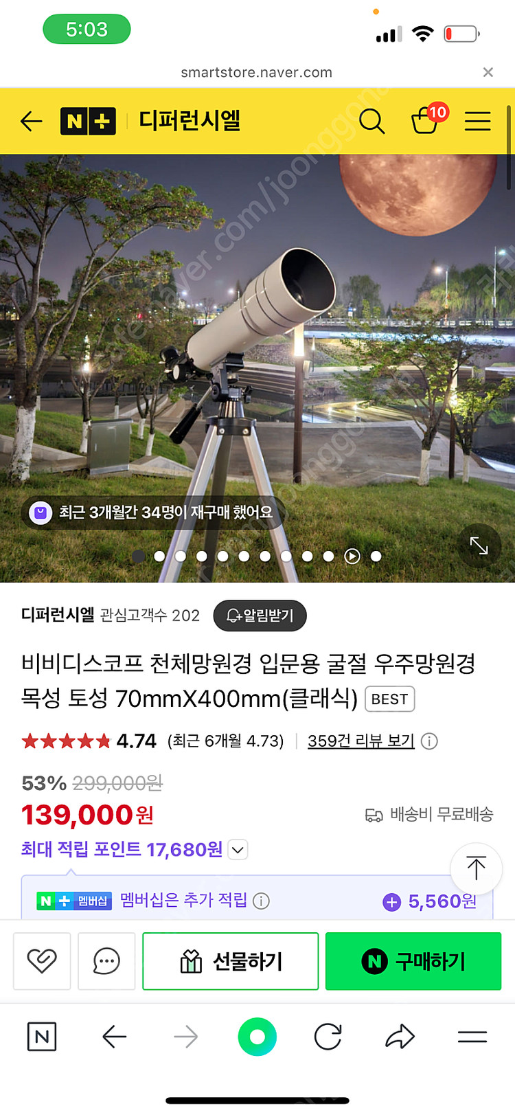 비비디스코프 어린이 천체망원경 팝니다.--1