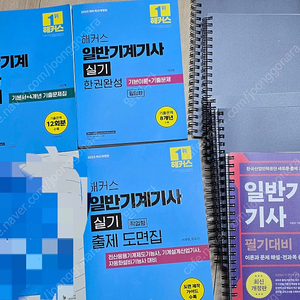 일반기계기사 필기,실기 기본,기출 일괄 + 현기 생산직 필기