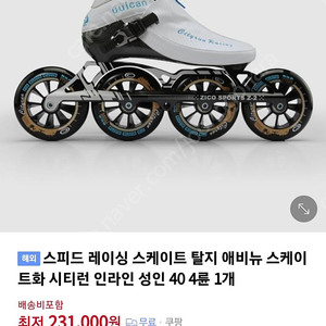 시티런 인라인스케이트 레이싱 275