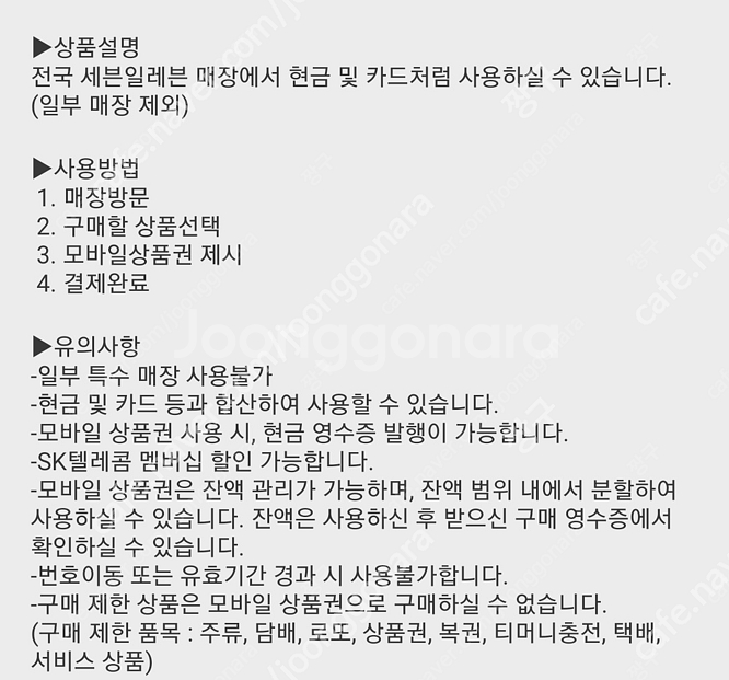 세븐일레븐 모바일 상품권 5,000-4,500원(분할사...--1