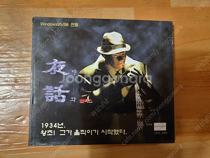 야화플러스-고전게임 - 안심되는 중고거래
