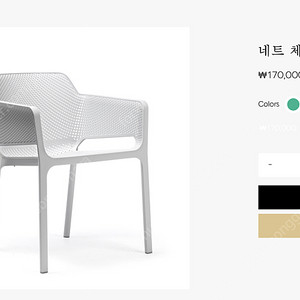 나르디 네트 체어 화이트 판매합니다 NARDI Net Chair white 오마쥬 아웃도어 체어