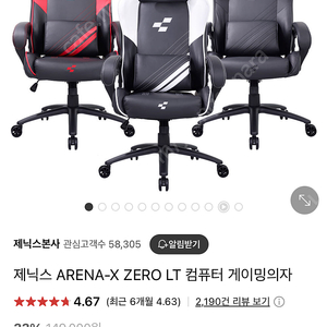 제닉스 ARENA-X ZERO LT 게이밍 의자