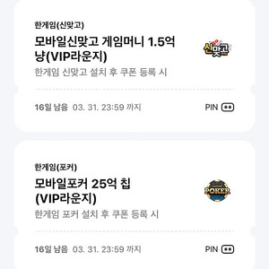 페이코VIP 한게임 신맞고 포커 쿠폰 일괄판매