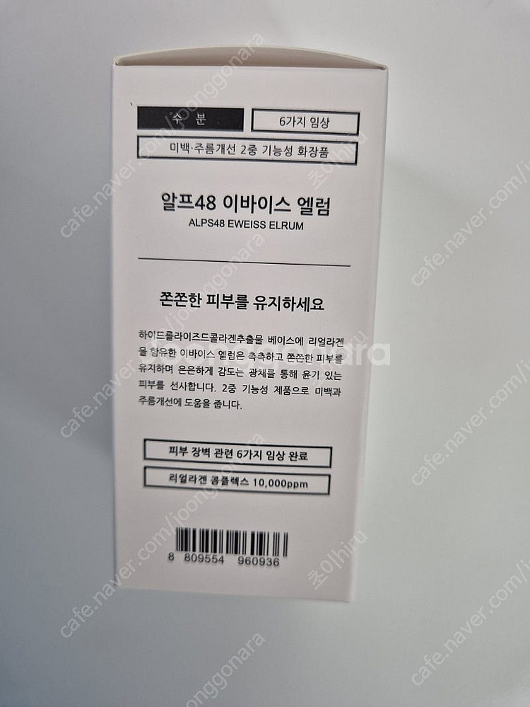 미개봉 하킴 이바이스 엘럼(cu편의점 반값택배포함)--1