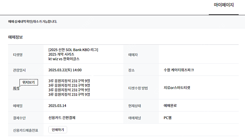 3/23(일) 수원 KT VS 한화 3루 응원석 양도 ...--0