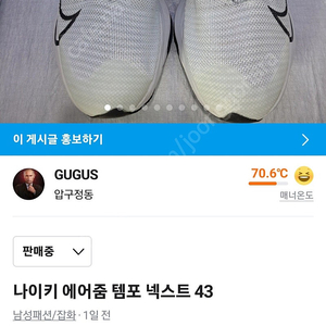 나이키 에어줌 템포 넥스트 43