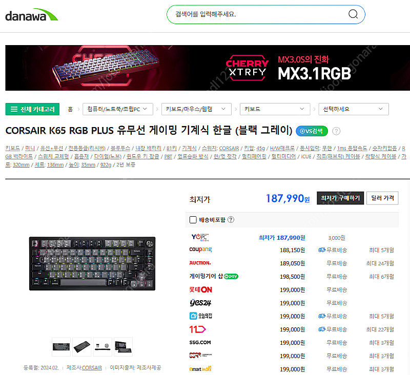 국내정품 미사용) 커세어 키보드 K65 RGB Plus...--1