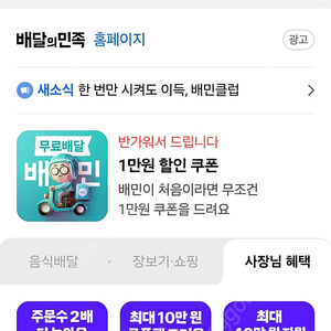 배달의 민족 배민 상품권 1만원권