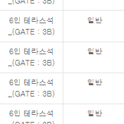 정가양도) 한국 vs 수원 6인 테라스석