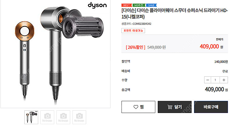 (급처)[미개봉 상품]다이슨 드라이기 플라이어웨이 스무...--0