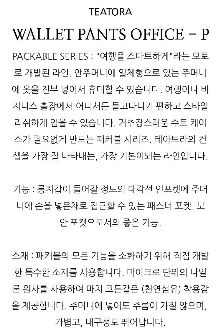 테아토라 패커블 월렛 셋업--3
