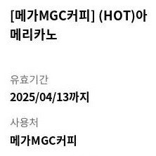 메가MGC커피 (HOT)아메리카노