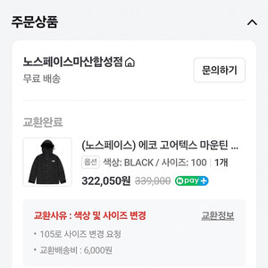 노스페이스 에코 마운틴 고어텍스 자켓