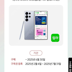 윌라 3개월 무료 구독권 + 추가 3개월 50% 할인