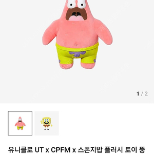 유니클로 UT x CPFM x 스폰지밥 플러시 토이 뚱이