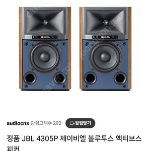 JBL 4305P 액티브 스피커 + 전용 스탠드 미개봉