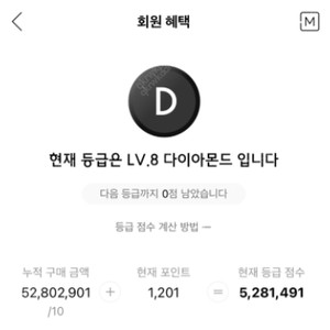 무신사 다이아몬드 최고레벨 다이아몬드 수수료없음