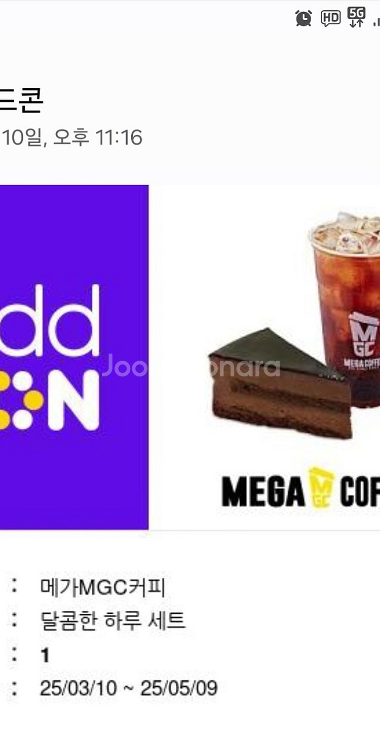 메가커피 달콤한하루세트 + ice아메리카노--0