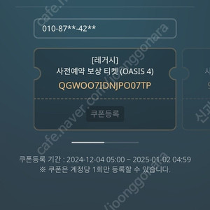 판매] 리니지M 사전예약 레거시,말섬,윈다 쿠폰 개당 1000에 팝니다