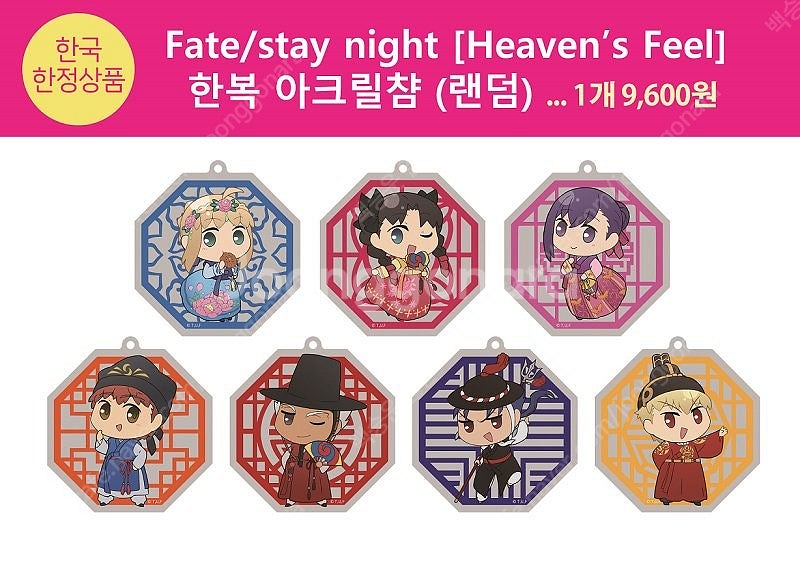 구매)fate 페이트 세이버 한복 아크릴 삽니다--0