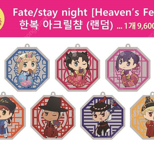 구매)fate 페이트 세이버 한복 아크릴 삽니다