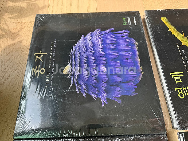 교학사 식물 사진집 종자 화분 녹색우주 열매 권당 5만원 4권 세트--1