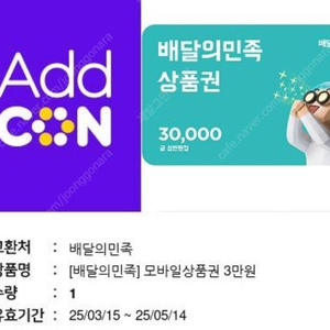 배달의민족 상품권 3 만원 27000원에 팔아요