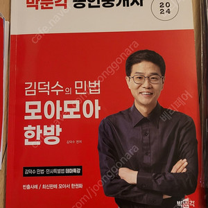 <35회 동차단기합격자>박문각 공인중개사 교재모음 23권가량