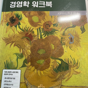 경영학 워크북 최중락 10판 새상품