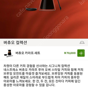 네스프레소 버츄오 카라프 세트 45000 카푸치노 컵(미디엄) 과 카푸치노 키트 15000 미개봉 박스채 새상품