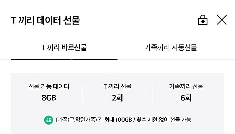 skt 데이터 2기가 2500--0